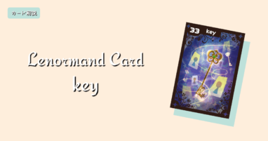 ルノルマンカード解説27 手紙の意味と解釈 ステラマリス