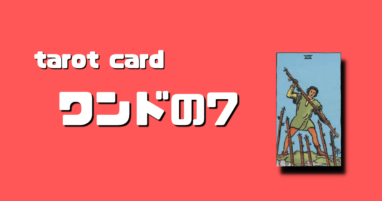 タロットカード大アルカナ3 女帝 の意味と絵柄の解釈 ステラマリス
